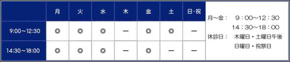 福島歯科医院診療時間