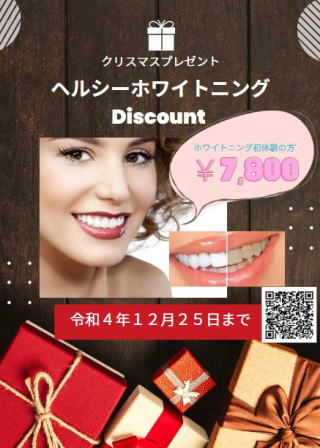 船橋歯科医院ホワイトニングキャンペーン