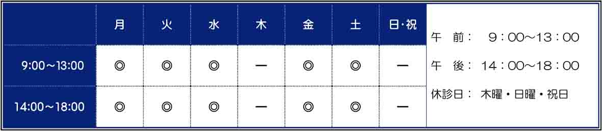 ヒデ歯科クリニック診療時間
