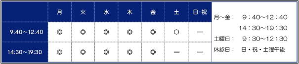 いえさき歯科診療時間表