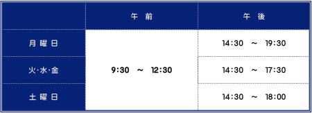 センヤ歯科診療時間