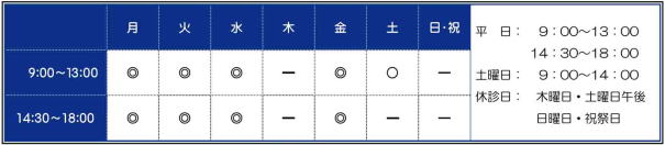 たの歯科診療時間