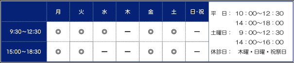 ゆうデンタルオフィス診療時間